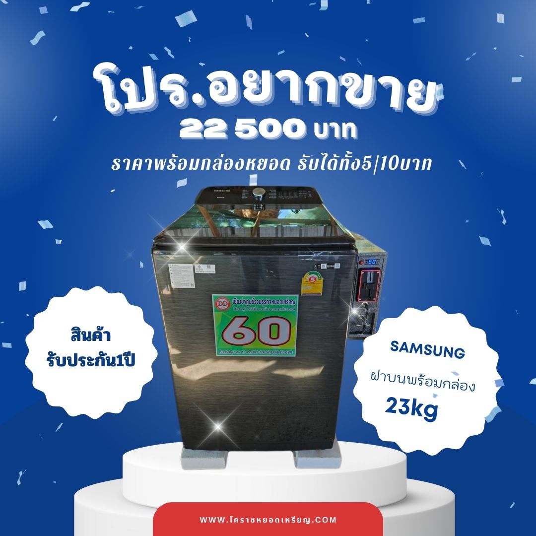 เครื่องซักผ้าหยอดเหรียญ 23กก.html